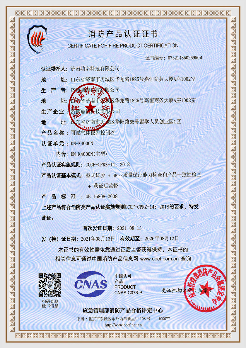 DN-K4000N消防产品认证证书